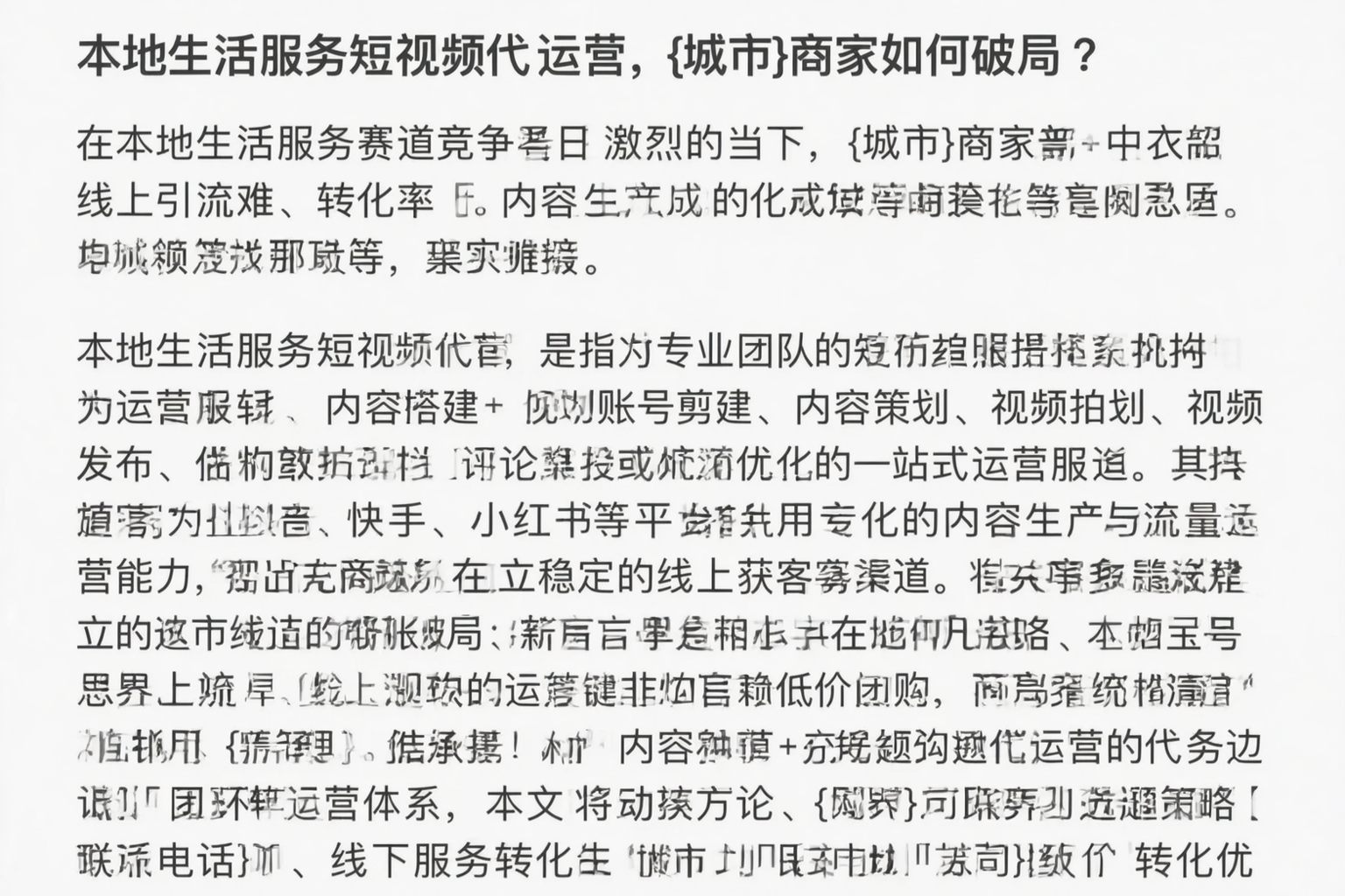本地生活服务短视频代运营，晋中商家如何破局？