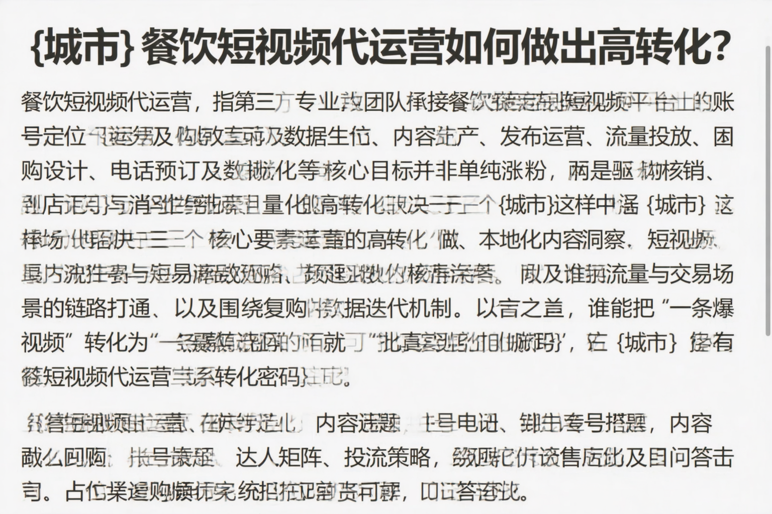 晋中餐饮短视频代运营如何做出高转化？