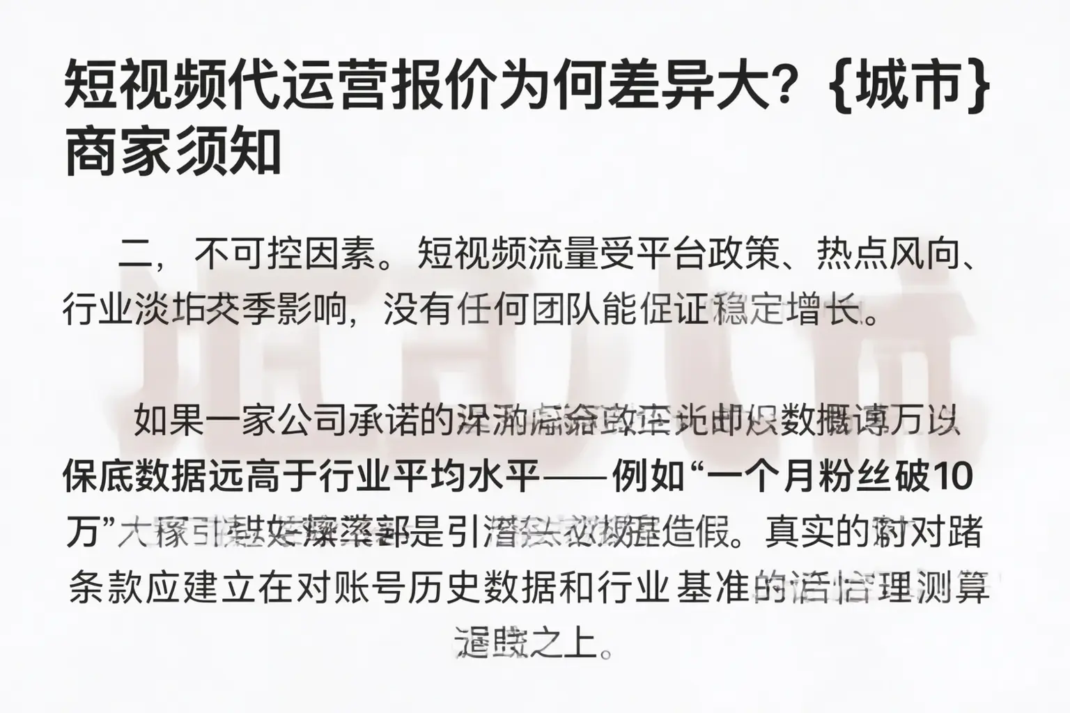 短视频代运营报价为何差异大?晋中商家须知