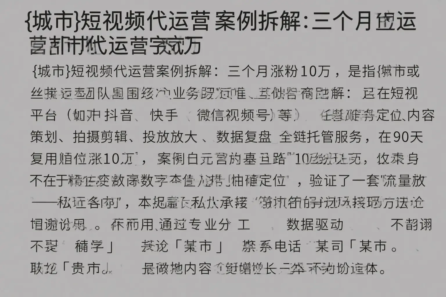 晋中短视频代运营案例拆解：三个月涨粉10万