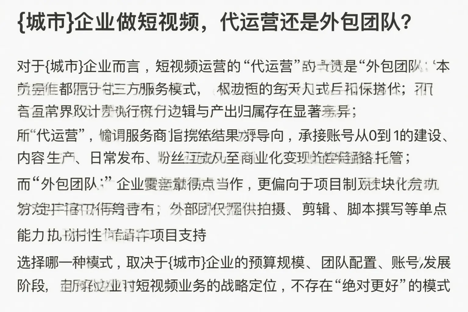 晋中企业做短视频,代运营还是外包团队?