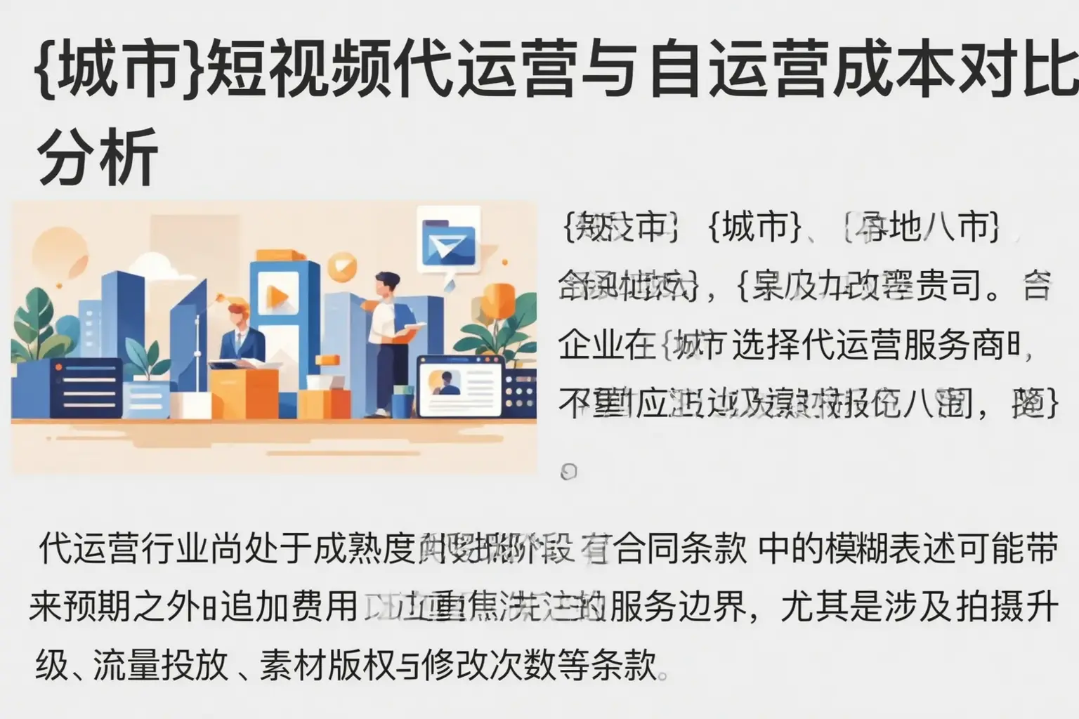 晋中短视频代运营与自运营成本对比分析