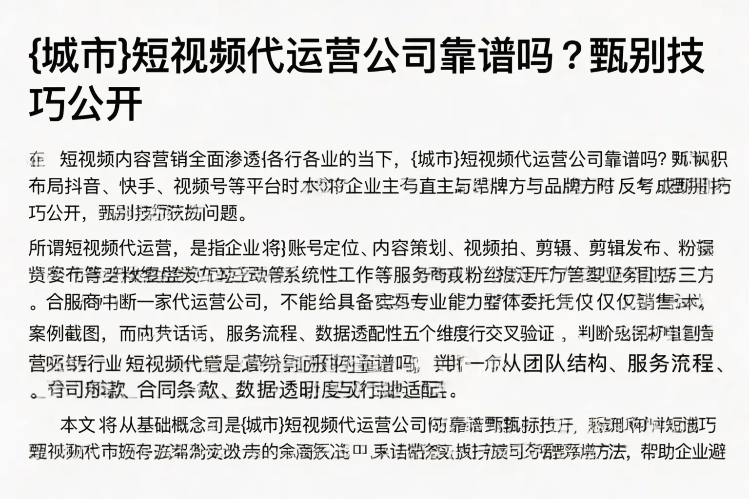 晋中短视频代运营公司靠谱吗?甄别技巧公开