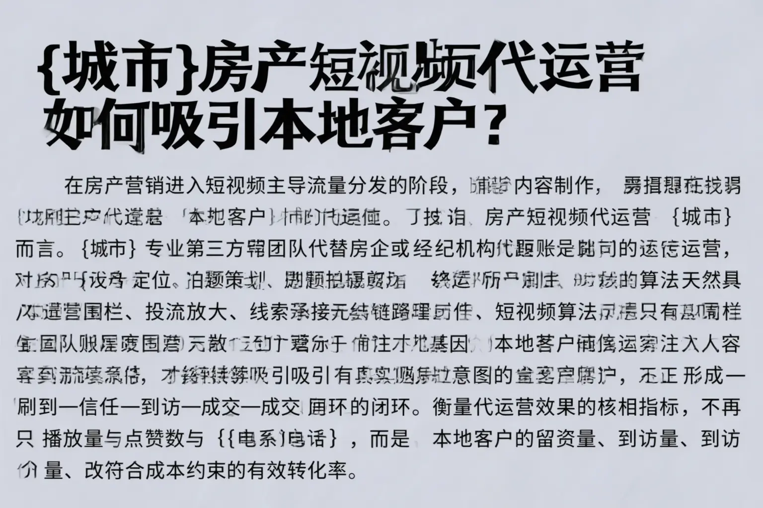 晋中房产短视频代运营如何吸引本地客户?