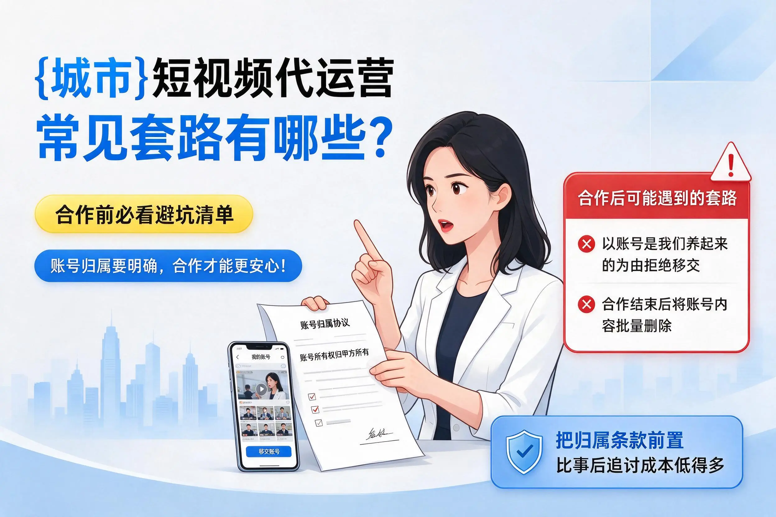 晋中短视频代运营常见套路有哪些？合作前必看避坑清单